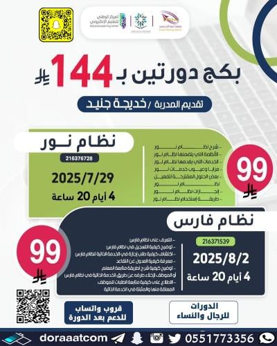 أون لاين | دورة نظام نور + دورة نظام فارس