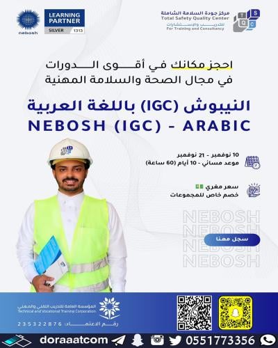 أون لاين | دورة النيبوش IGC