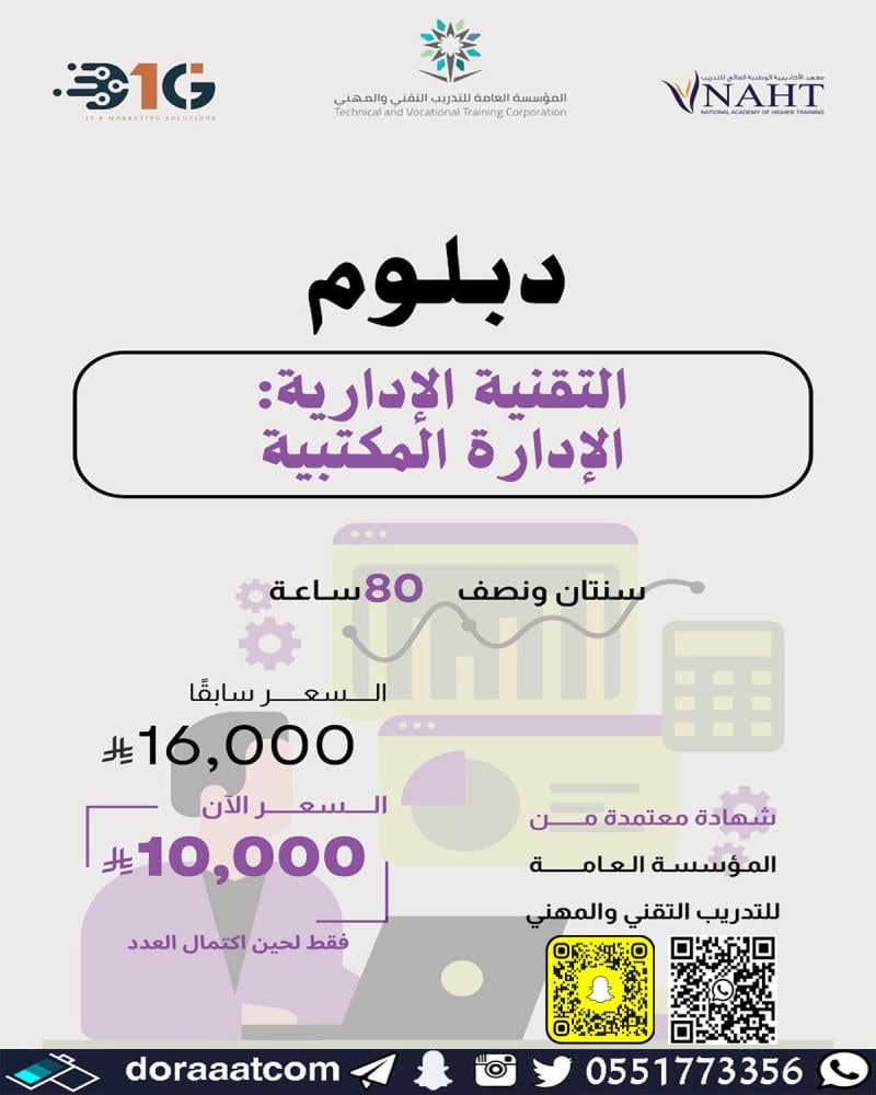 دبلوم التقنية الإدارية  تخصص الإدارة المكتبية