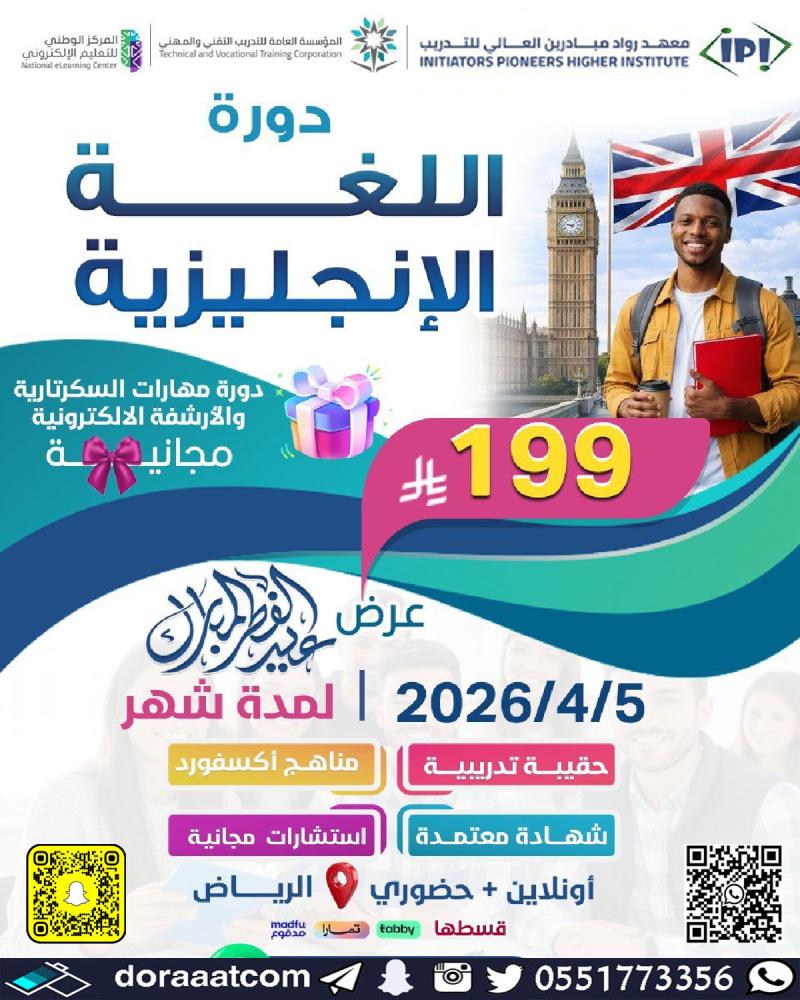 دورة اللغة الإنجليزية