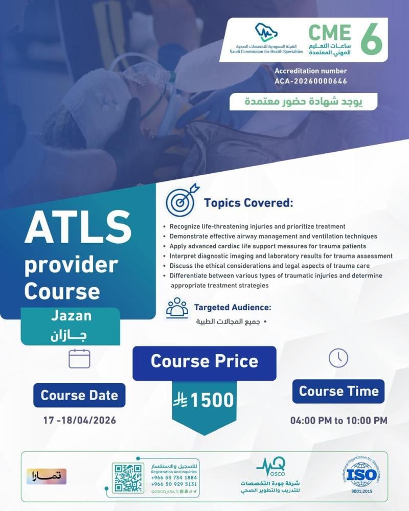 ATLS دعم الحياة المتقدم للصدمات