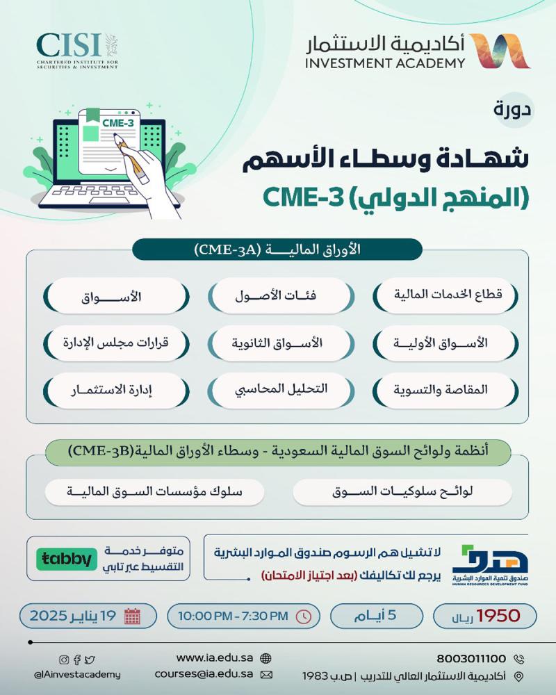 دورة شهادة وسطاء الأسهم