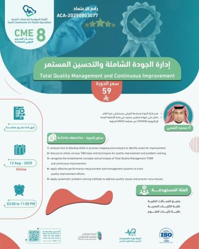 أون لاين | دورة إدارة الجودة الشاملة والتحسين المس...