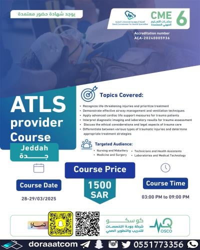 جدة | Advanced Trauma Life Support (ATLS) دعم الحي...