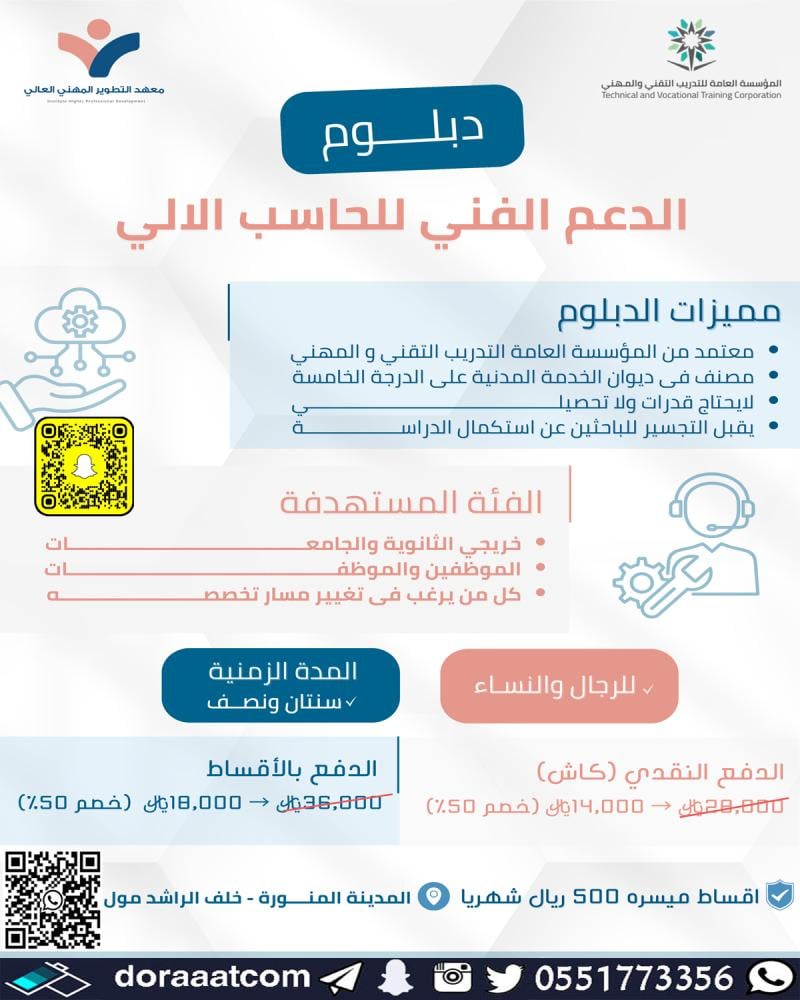 دبلوم الدعم الفني للحاسب الآلي