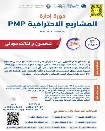 أون لاين | دورة إدارة المشاريع الاحترافية PMP