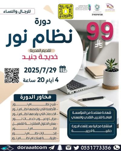 أون لاين | دورة نظام نور