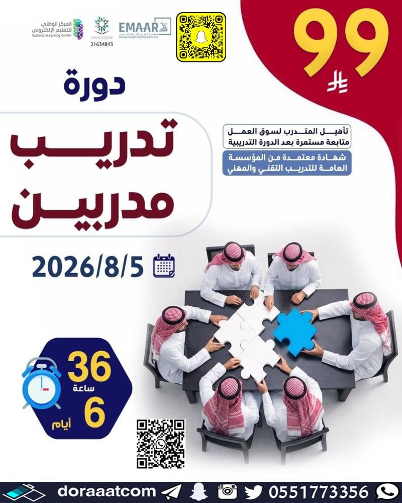 دورة تدريب المدربين TOT