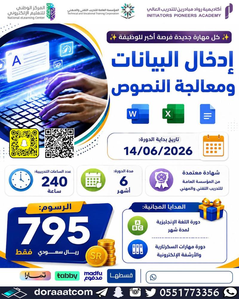 دورة إدخال البيانات و معالجة النصوص
