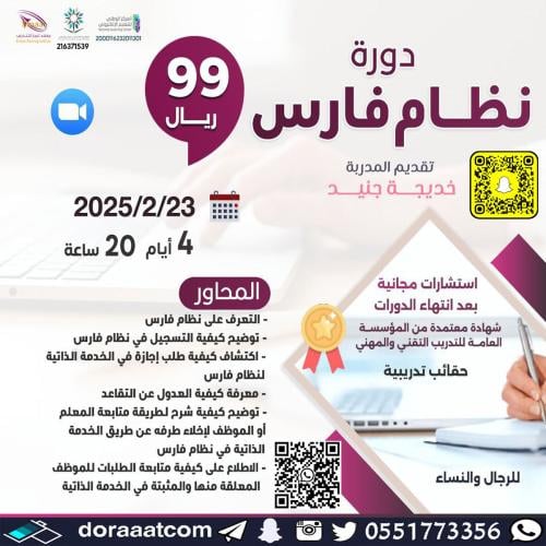 أون لاين | دورة نظام فارس