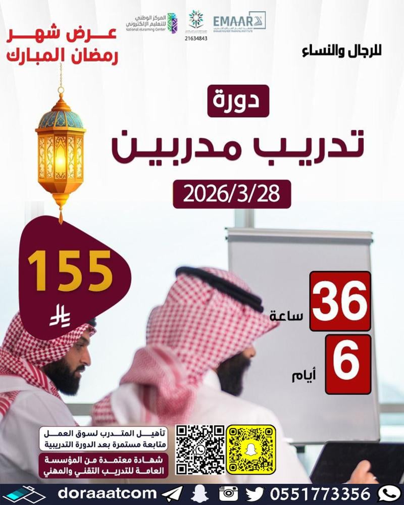 دورة تدريب المدربين TOT