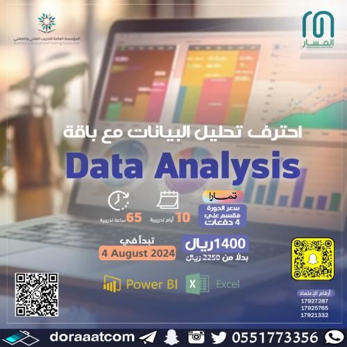 أون لاين | دورة تحليل البيانات وعرض التقارير باستخ...