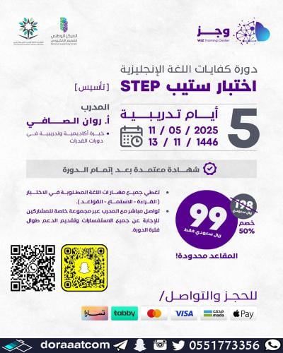أون لاين | دورة كفايات اللغة الإنجليزية ( تأسيس اخ...
