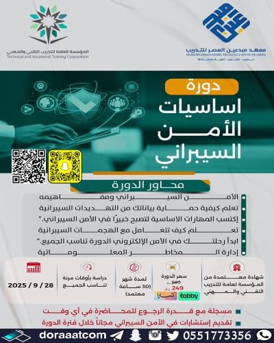أون لاين | دورة أساسيات الأمن السيبراني
