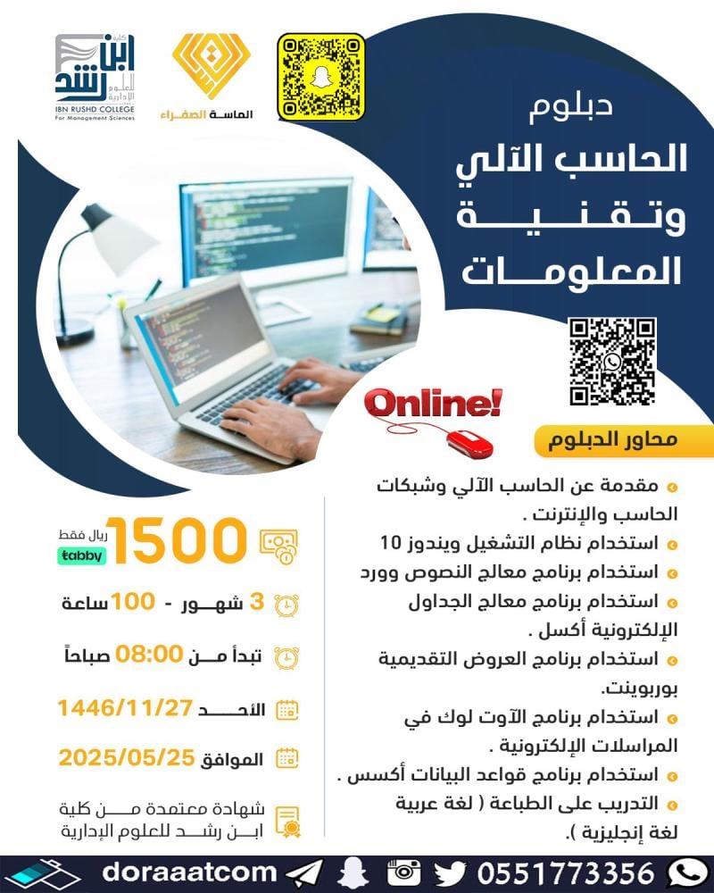 الدبلوم التطويري في الحاسب الآلي و تقنية المعلومات