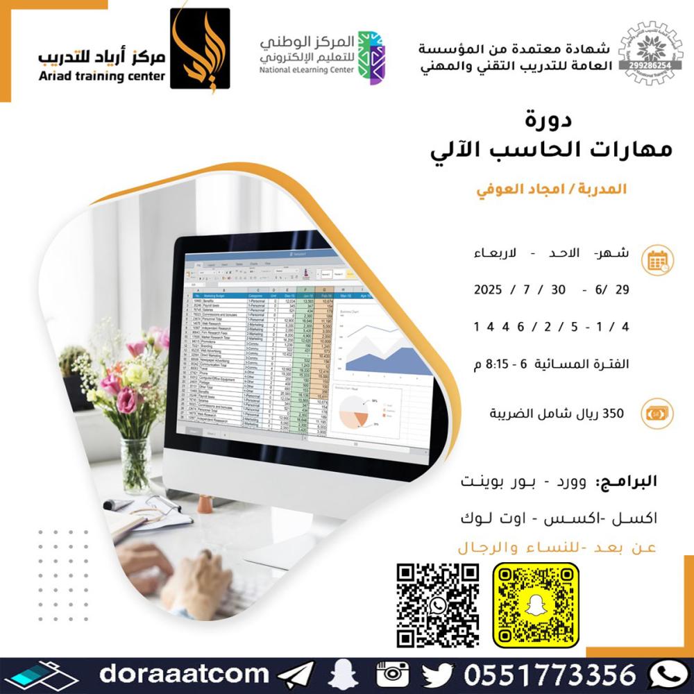 دورة مهارات الحاسب الآلي