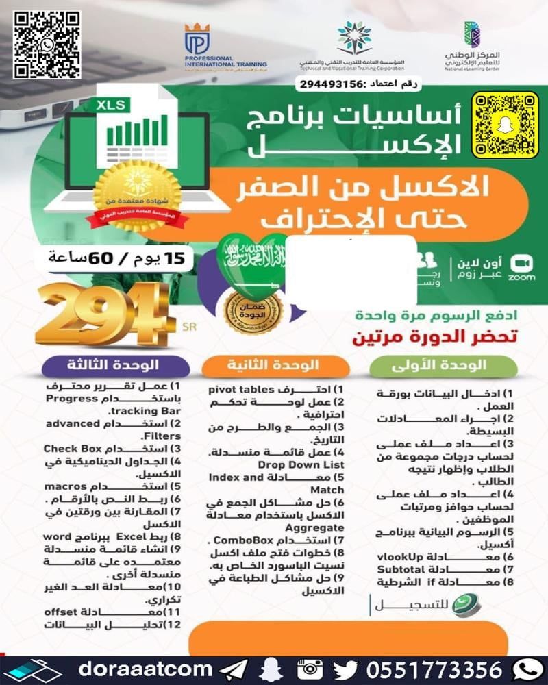 دورة أساسيات برنامج الإكسل