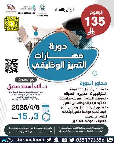أون لاين | دورة مهارات التميز الوظيفي