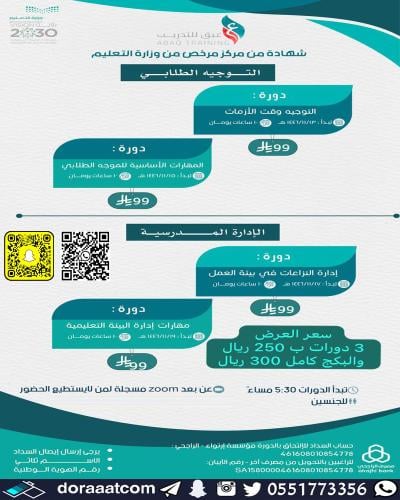 أون لاين | بكج التوجيه الطلابي