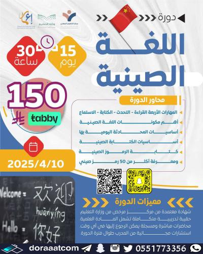 أون لاين | دورة اللغة الصينية