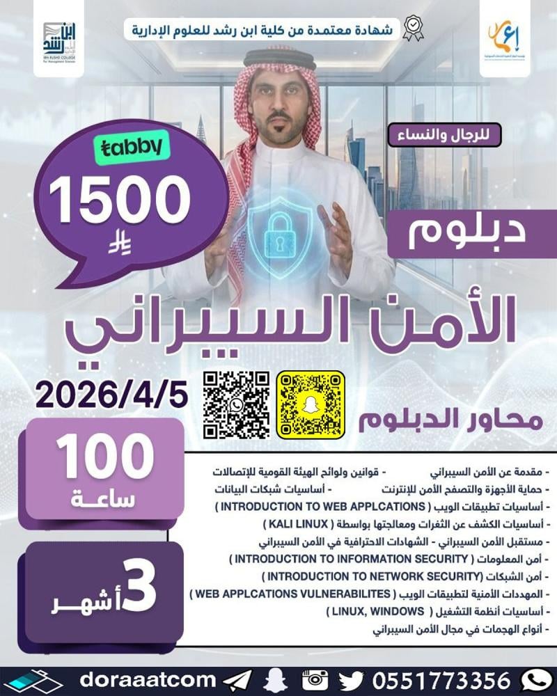 الدبلوم التطويري في الأمن السيبراني