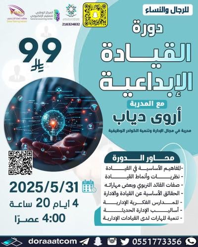 أون لاين | دورة القيادة الإبداعية