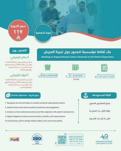 أون لاين | دورة بناء ثقافة مؤسسية تتمحور حول تجربة...