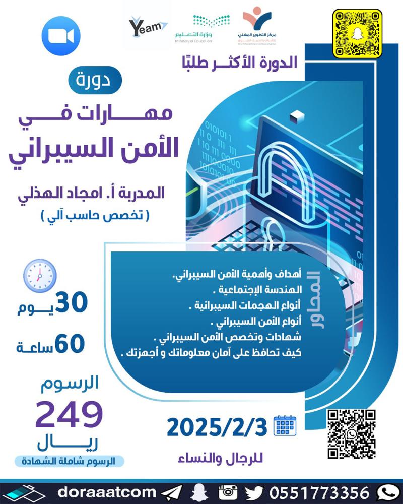 دورة مهارات في الأمن السيبراني