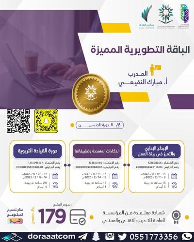 أون لاين | الباقة التطويرية المميزة