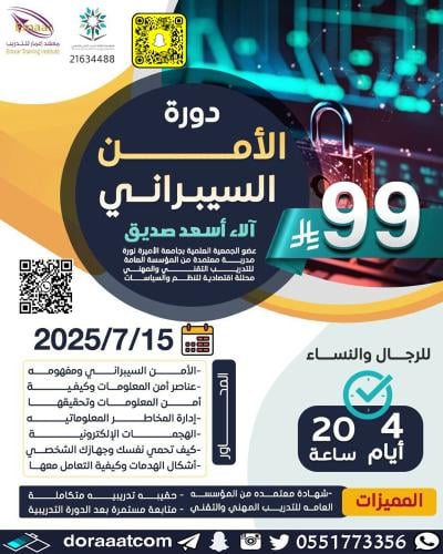 أون لاين | دورة الأمن السيبراني