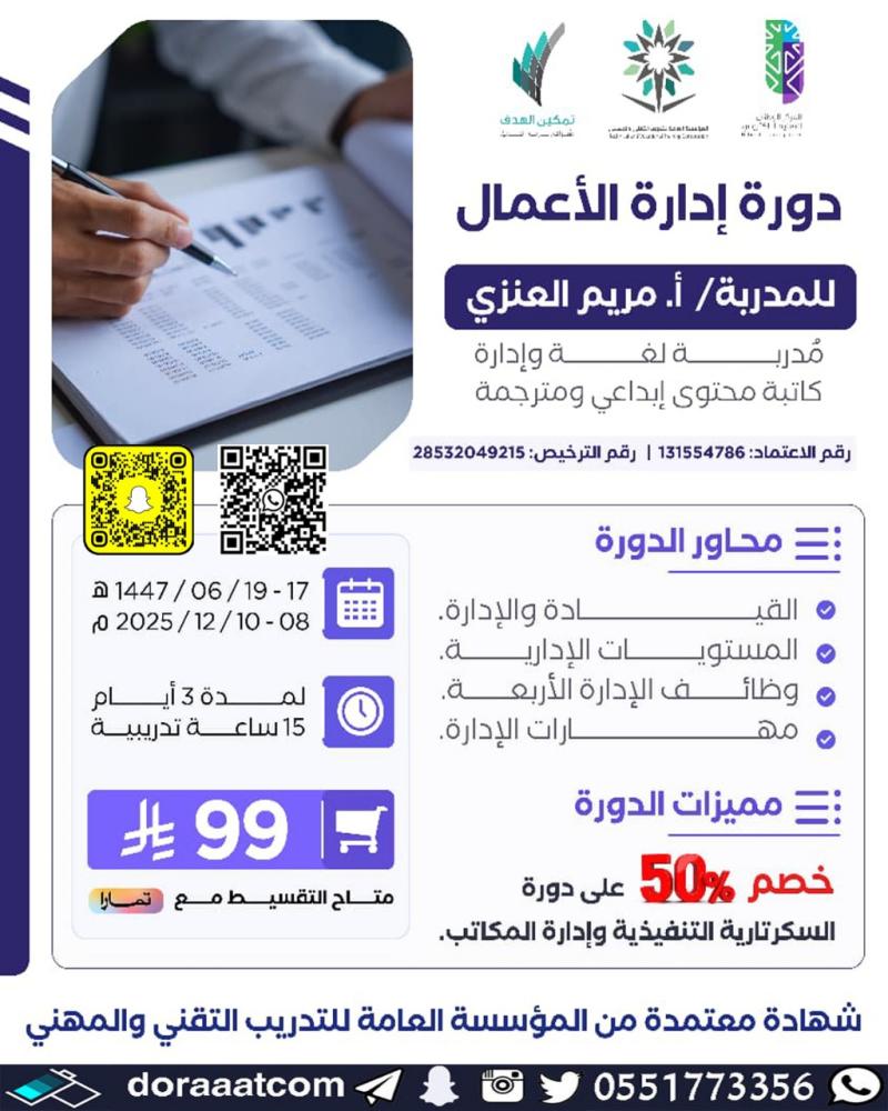 دورة إدارة الأعمال