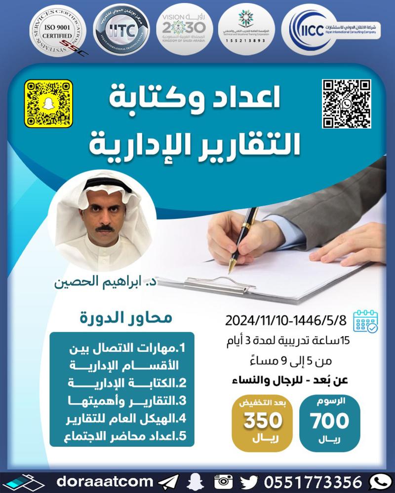دورة إعداد وكتابة التقارير الإدارية