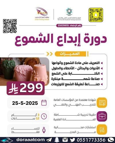 أون لاين | دورة إبداع الشموع