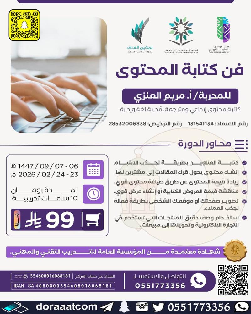 دورة فن كتابة المحتوى