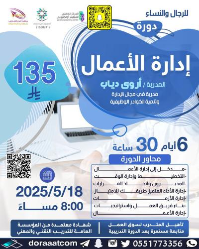 أون لاين | دورة إدارة الأعمال