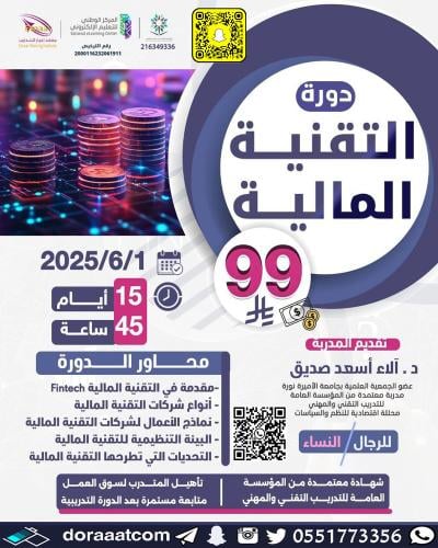أون لاين | دورة التقنية المالية