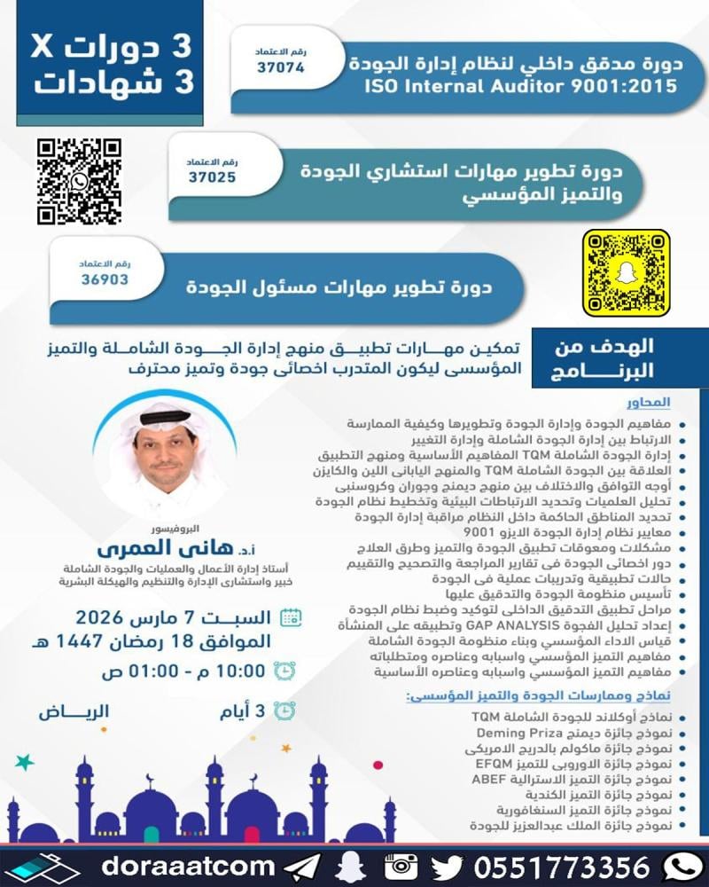 البرنامج الشامل للجودة الشاملة والتمييز المؤسسي