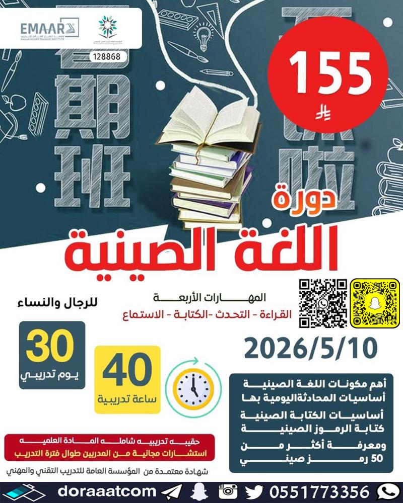 دورة اللغة الصينية