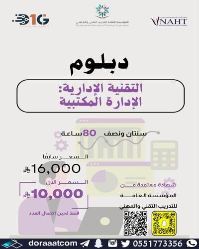 دبلوم التقنية الإدارية | تخصص الإدارة المكتبية