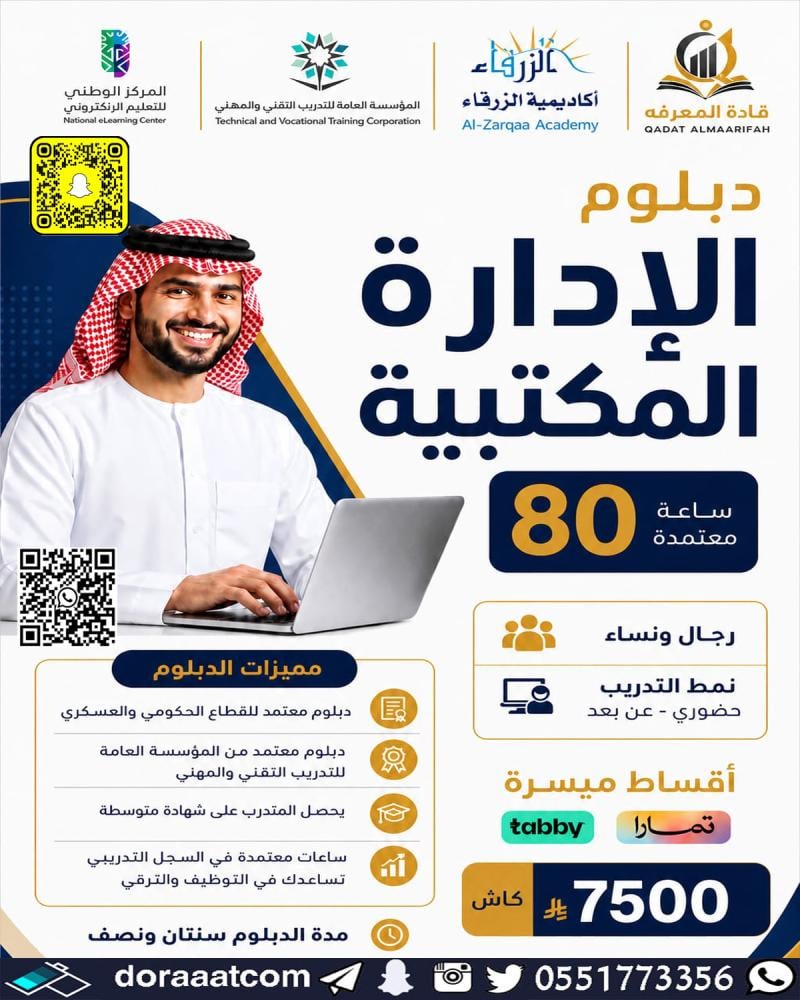 تخصص الإدارة المكتبية
