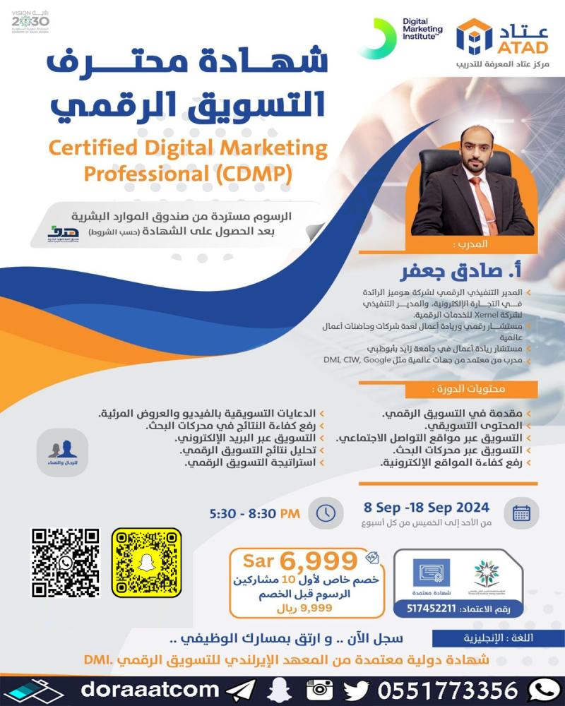 شهادة محترف التسويق الرقمي