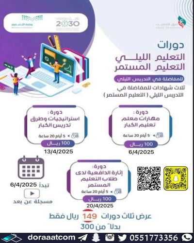 أون لاين | بكج تعليم الكبار