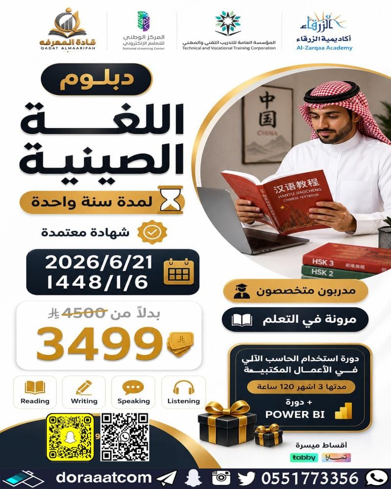 دبلوم اللغة الصينية