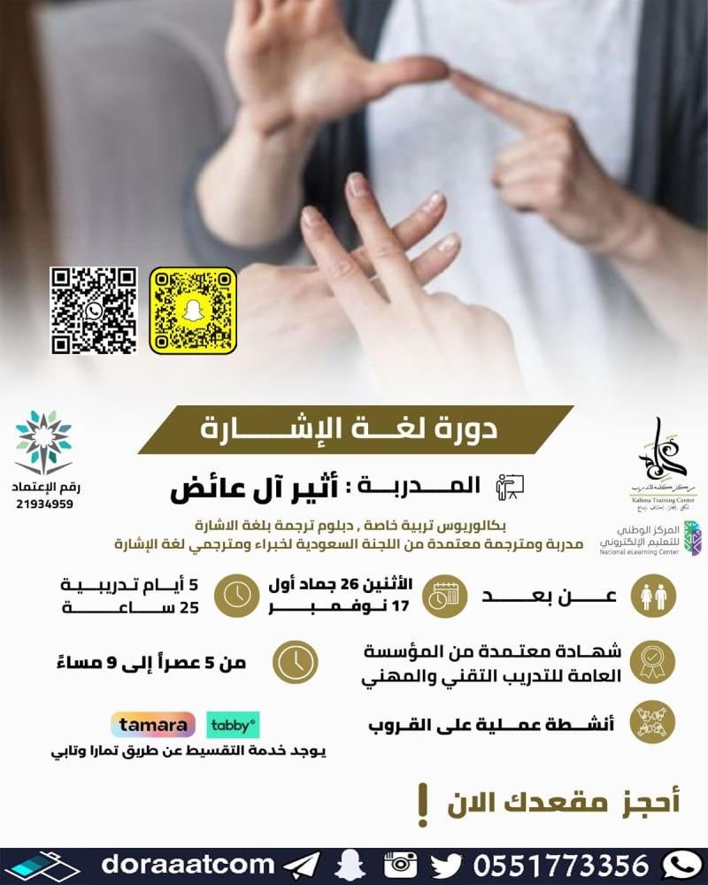 دورة لغة الاشارة