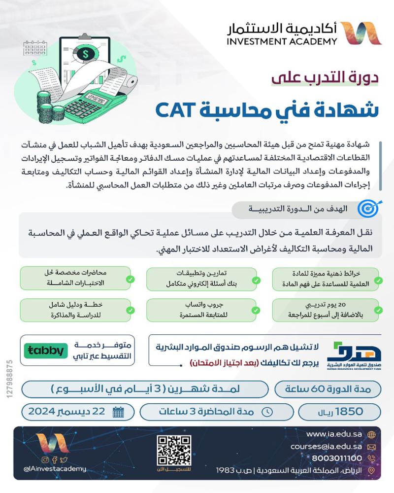دورة التدريب على شهادة فني محاسبة CAT