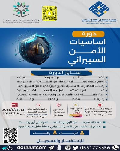أون لاين | دورة أساسيات الأمن السيبراني