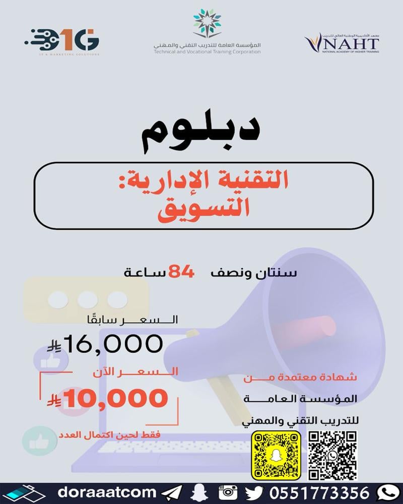 دبلوم التقنية الإدارية  تخصص تسويق