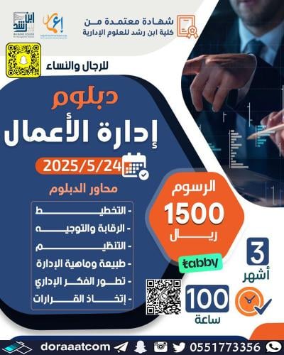 أون لاين | الدبلوم التطويري في إدارة الأعمال