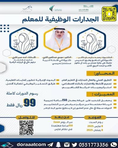 أون لاين | دورة الجدارات الوظيفية للمعلم