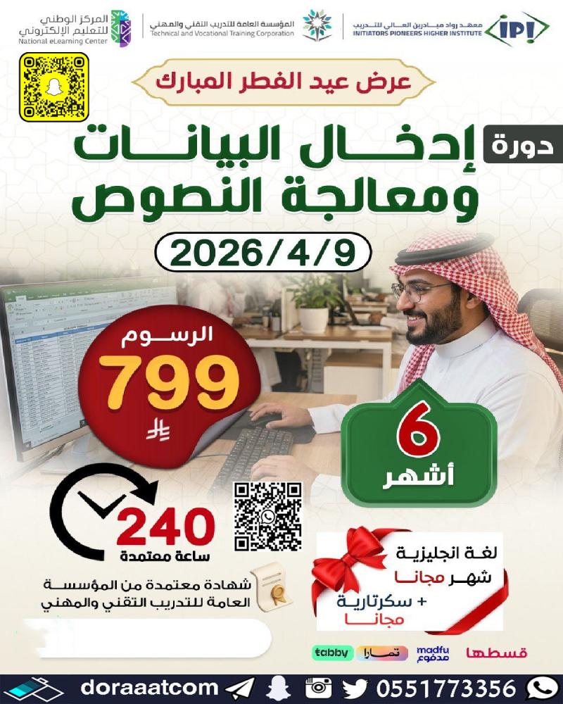 دورة إدخال البيانات و معالجة النصوص